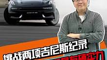 挑战两项吉尼斯记录成功，极氪001绝不止加速快，操控与稳定性更有料#极氪式操控#极氪001 