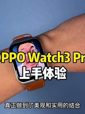 智能手表的第三种形态！oppo Watch3 Pro开箱上手！#oppo #oppowatch3 #