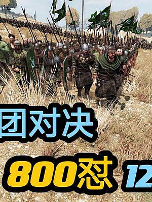 騎馬與砍殺2霸主：別想欺負(fù)茶壺，打仗就軍團對決 #steam游戲 #游戲精彩時刻 #主機游戲 #游戲