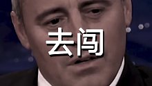 《老友记》主演马特·勒布朗回忆怎么从木匠成为演员的