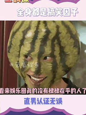 #王鶴棣  真不愧是你，明明長了一張帥哥的臉，但全身都充滿了搞笑因子#娛樂評論大賞 #娛樂播報臺 #