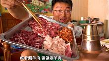 酷暑高温，吃火锅真不难，家庭铜锅涮肉外卖，吃上了，好过瘾
