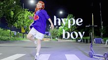 Hype Boy 做一回青春偶像剧男主角吧！