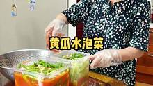 韩国婆婆今天做黄瓜水泡菜#美食创作人