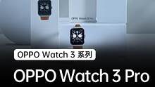 实用主义时尚派，你的贴心私人健康助手！#oppowatch3 Pro