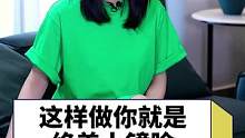 宝宝们，get了这几个小技巧，大家就都是绝美上镜脸啦~~#拍照 #拍照姿势 #变美 