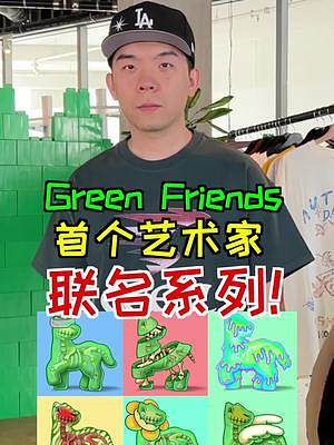 Green Friends的第一次艺术家联名系列来了，也代表着GF宇宙里的第一个新朋友诞生了!@MR