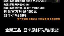比618还便宜的价格，兄弟们快冲！！！！！！#电脑 #818好物节 