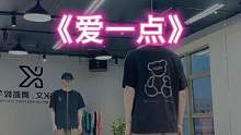 #爱一点 “勇敢一点，靠近一点，爱多一点❤️”#舞编k文