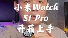 小米Watch S1 Pro开箱上手，这次够不够高端？#小米