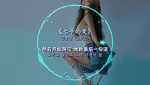 那些年的劲舞团神曲《七年的爱》你是否还记得？ 中韩双语/无损音质！