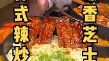 全新体验，香浓加倍，韩式部队锅加芝士大排骨，感受热量拉满的快乐。#跟着抖音去探店 #秋膘可以贴起来了