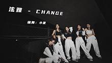 救命！她们“腰”鲨我！泫雅《CHANGE》爵士编舞