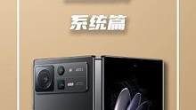 MIX Fold 2深度评测：系统篇#小米#mixfold2#雷军 