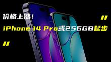 「科技V报」iPhone 14 Pro或256GB起步；魅族申请FLYME AUTO商标-20220