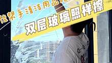 别再问我双层玻璃能不能擦了，我最后演示一遍 #创作灵感 #擦玻璃 #擦窗神器 #共创 
