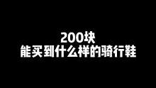 联合品牌方回馈粉丝！日常500左右，今天不到200…#摩托车 #机车装备 #骑行靴