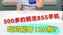 吃鸡能开极限帧率，而且只要500块？ #游戏 #开箱 #搞笑