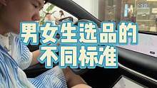 男女生选品的不同标准，带她感受180+满分座舱，也满足自己驾控私心。#七夕