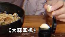 解锁硬核的随身带蒜方式，一口面一口蒜，快乐加倍~#美食vlog  