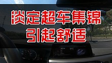 M5超车镜头集锦——高速巡航超车剪辑精华版
