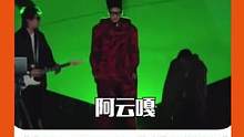 #阿云嘎 新发型有！这是喷了十斤发胶吧 #被阿云嘎反重力发型笑到 #超感星电音