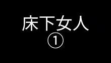 （床下女人）宝子们，看我合集哦！#胆小慎入 #惊悚悬疑 #细思极恐 #意想不到的结局 