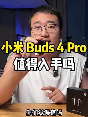 小米Buds 4 Pro蓝牙耳机上手！这玩意儿就是个缝合怪！#小米