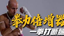 “吃了吗，没吃吃我一拳”，拳套竟然源自古希腊哲学格斗术，拳套到底是不是武器