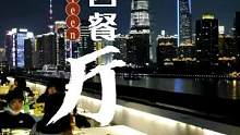 外滩超有仪式感的西餐厅，表白，生日，氛围感十足，没有女生能够抵挡住这份浪漫！#夏日美食季 #浪计划 