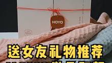 送女友不出错的礼物推荐HOYO微柔和颜浴巾礼盒
