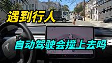 特斯拉完全自动驾驶在街道出行，表现如何？