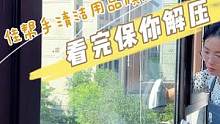 从未见过如此解压之擦窗，看得太爽了！#创作灵感 #沉浸式 #擦玻璃 #818发现好物节 