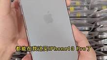 苹果13Pro现在入手非常划算，喜欢的可以过来了解一下