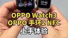 手上缺个表？看看OPPO Watch3和OPPO手环2 NFC能不能打动你吧！#OPPO #我的星辰