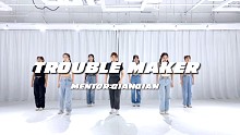 《trouble maker》青岛S.Pink舞蹈室