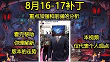 炉石补丁 8.16-17重大消息 （超凡之盟，雪落遭削弱）预测谁是新的赢家！理性分析一波
