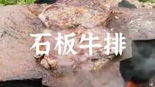 石板牛排#露营报告 #户外美食 #户外 #野营 