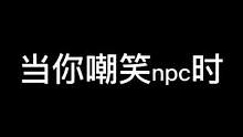 npc：让你嘲笑我#异次元密室 #搞笑 #密室逃脱