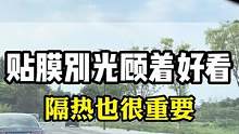 汽车玻璃膜从外面看里面看不清楚，很好的保护大家的隐私