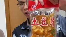 千万别买！！最近很火的网红土豆片 #零食推荐 #零食测评  