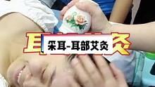 #采耳培训 #艾灸 #专业采耳 简单舒服，可以试试