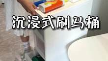 沉浸式清洁｜调大音量 今天带你一起给马桶做SPA！#卫生间清洁
#马桶清洁#清洁剂#浴室好物#厕所清