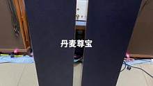 #发烧hifi #二手音响 #音响设备 ，丹麦尊宝 发烧hifi落地箱 ，双6寸低音，1寸软球顶丝膜