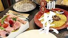 意大利人都吃些什么，做为地中海饮食的代表，为什么那么受欢迎？这个视频带你品尝食索意大利餐厅地方特色美