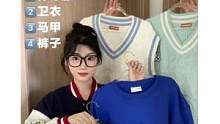 好看又学院的秋季穿搭来啦#学生党 #好物分享 #姐弟