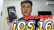 iOS16更新初體驗｜新鎖屏界面全展示