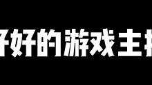 #手控 这视频不火在座的各位都有责任，#不露脸系列