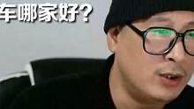 到底什么车好？车评还可信吗？ #汽车