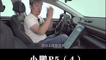 小鹏P5：有点弄不明白#小鹏汽车#小鹏P5#大飙车